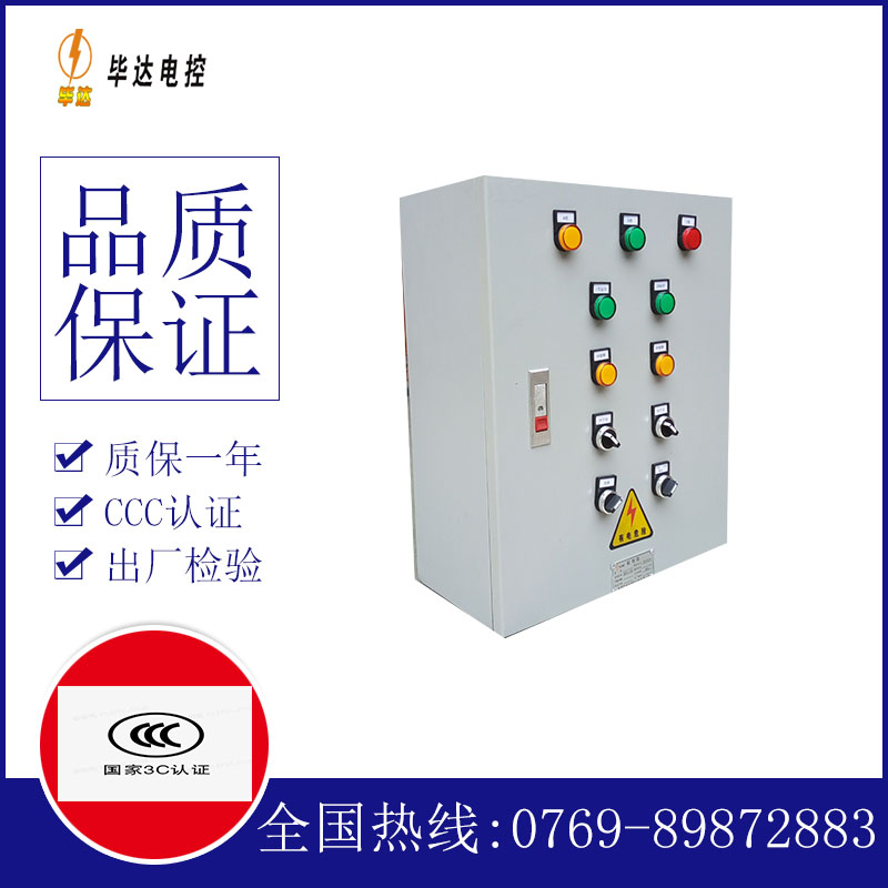 都匀一用一备控制箱